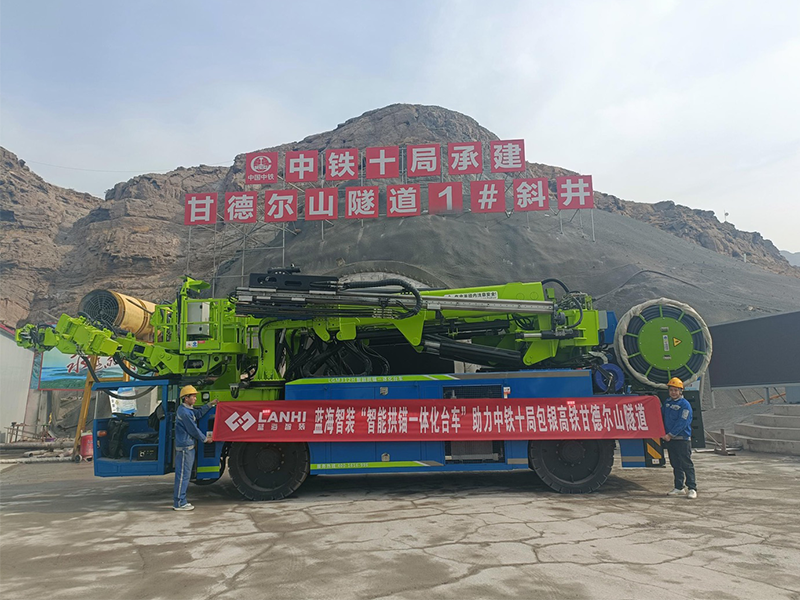 LGM312H拱錨臺(tái)車助力包銀高鐵甘德爾山隧道建設(shè)
