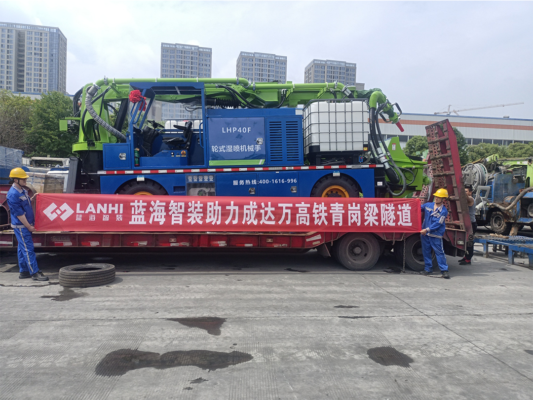 藍(lán)海智裝助力成達(dá)萬高鐵青崗梁隧道