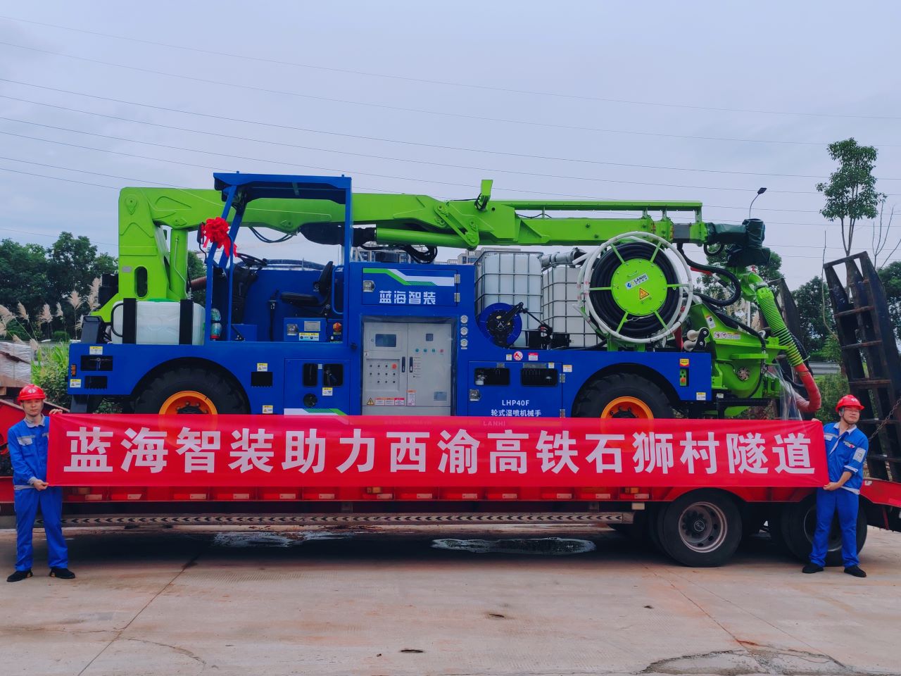 藍海智裝助力西渝高鐵石獅村隧道