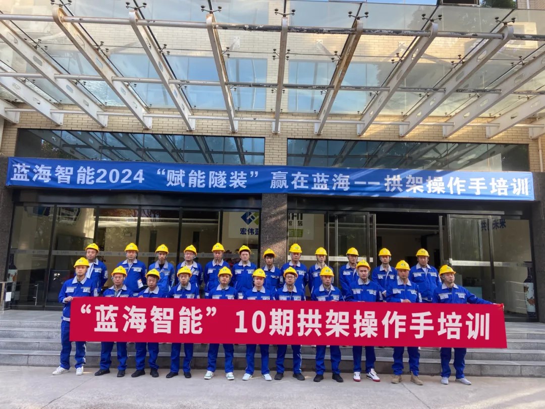 第十期合作客戶拱架操作手專場培訓：賦能隧裝，贏在藍海