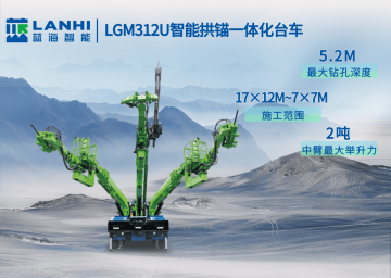 藍(lán)海智能拱錨臺車，為隧道立拱架、打錨桿施工環(huán)節(jié)提速增效！